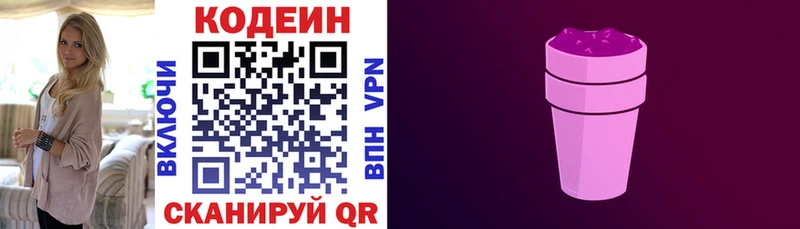 Кодеиновый сироп Lean напиток Lean (лин) Снежинск
